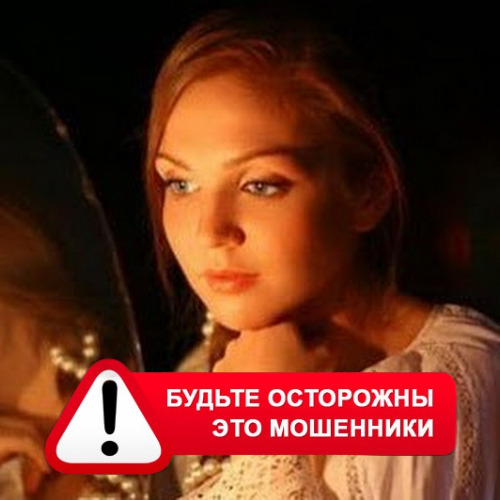 Злата Архипова +79852189312 в Усть-Катаве – это мошенники